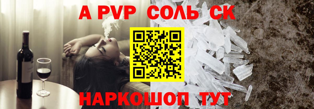Alpha PVP VHQ Обнинск