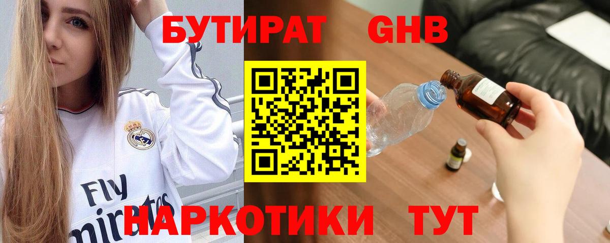 Обнинск  БУТИРАТ  Вход с VPN  БУТИРАТ Butirat 