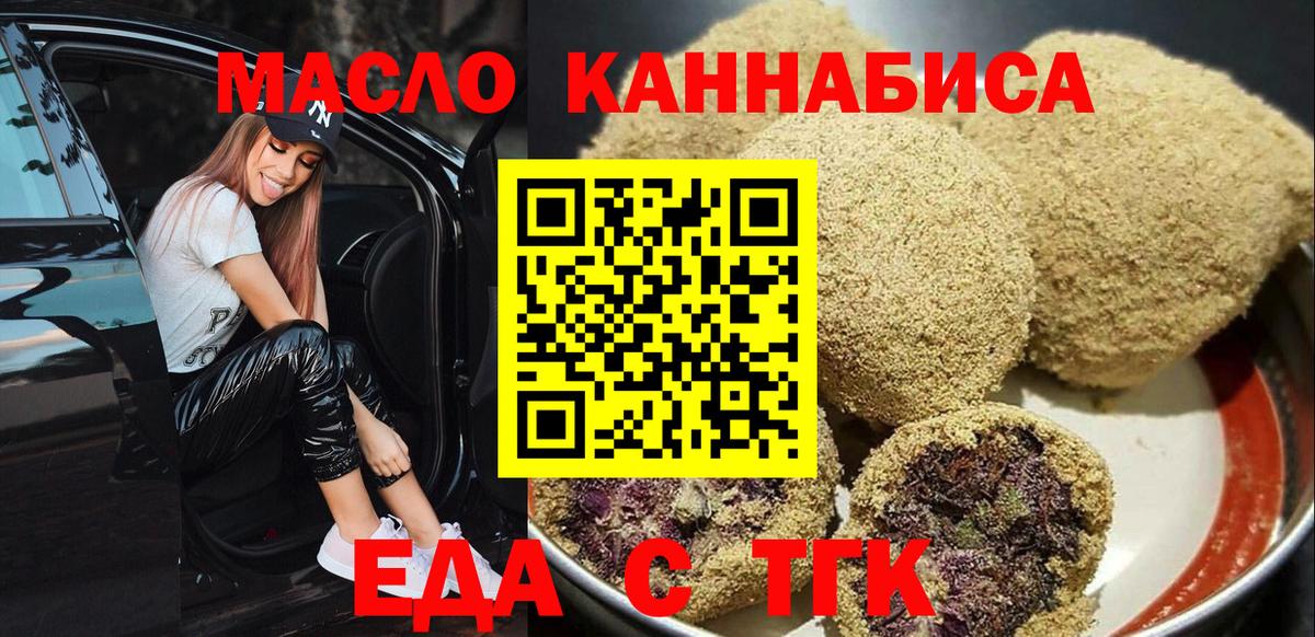 Обнинск  Еда ТГК марихуана  Вход с VPN 