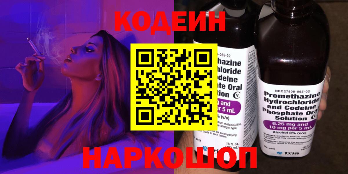Обнинск  Кодеин напиток Lean (лин)  Вход с VPN  Кодеин напиток Lean (лин) 