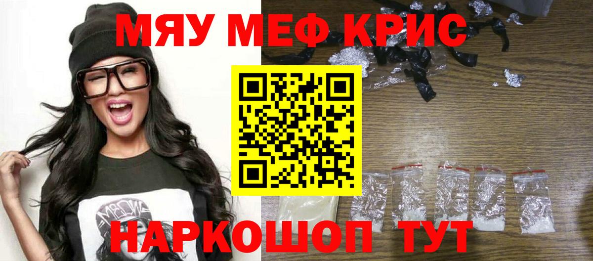 МЯУ-МЯУ VHQ  МЕФ mephedrone  Обнинск  Вход с VPN 