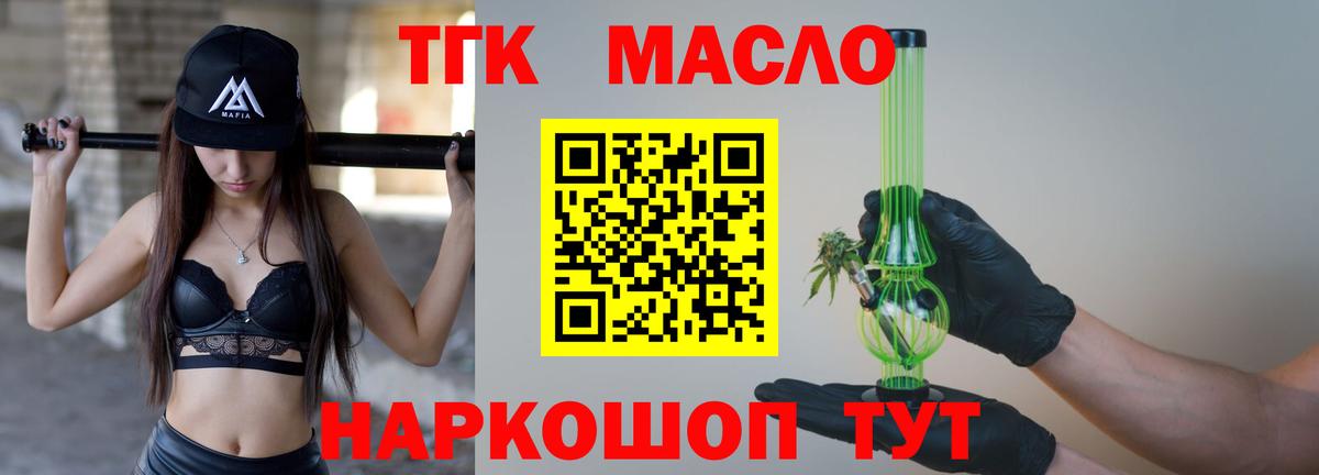 ТГК гашишное масло  Вход с VPN  Обнинск  ТГК концентрат 